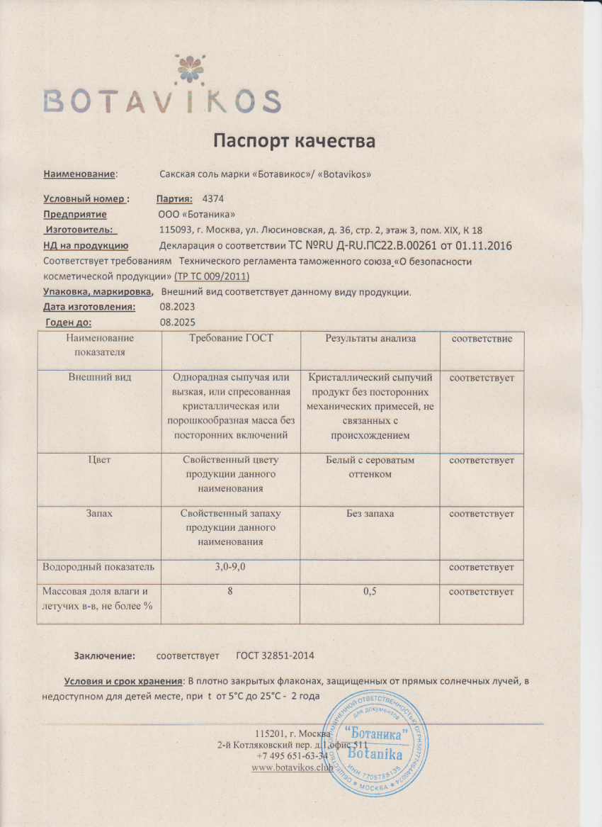 Паспорт №082023